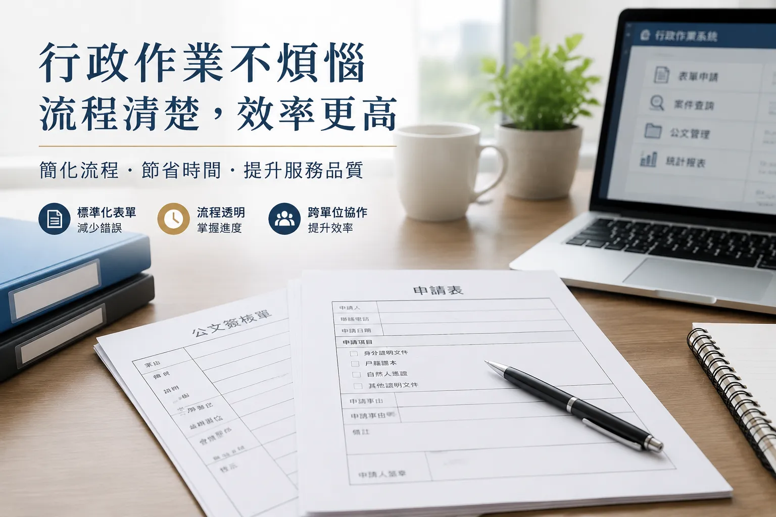 員工請假單、費用報銷單、工時表：中小企業行政效率表單免費列印指南