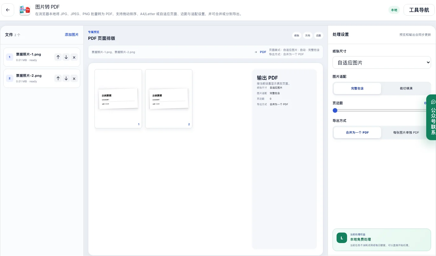 OOCCRR 当前图片转 PDF 工具页面，示例票据图片已加入并可检查排版与导出方式