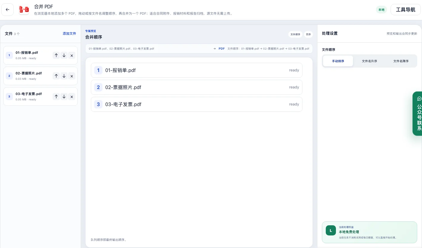 OOCCRR 当前 PDF 合并工具页面，三份示例文件依次排在合并队列中