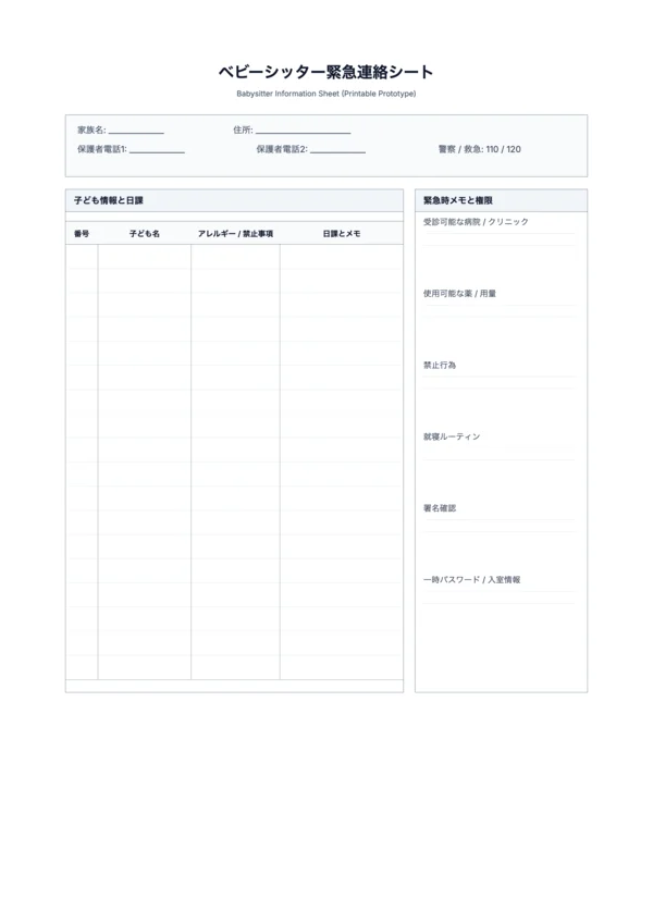 無料のベビーシッター緊急連絡シート テンプレート