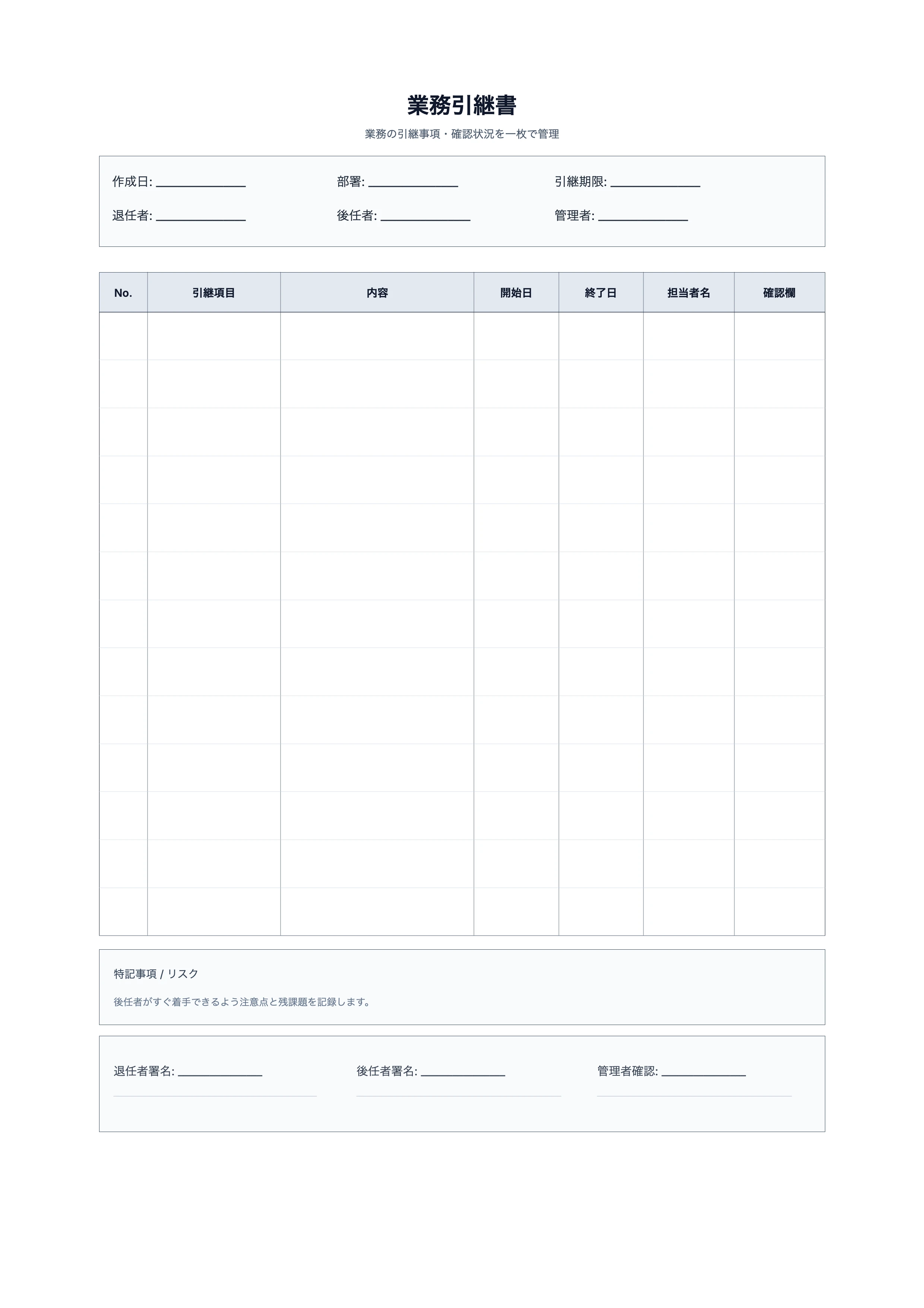 無料 業務引継書テンプレート - 引継事項確認シート
