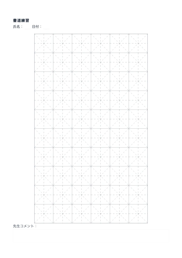 無料の印刷可能な書道用紙テンプレート - 手書き練習用 Mi Zi Ge