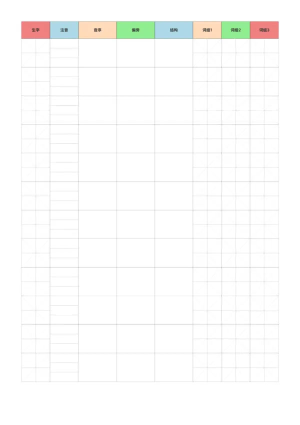 免费可打印语文预习卡模板 - 生字新词学习工具