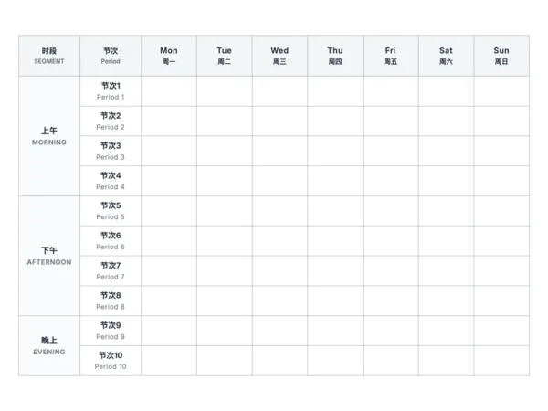 免费可打印课程表模板 - 学生课表在线制作工具