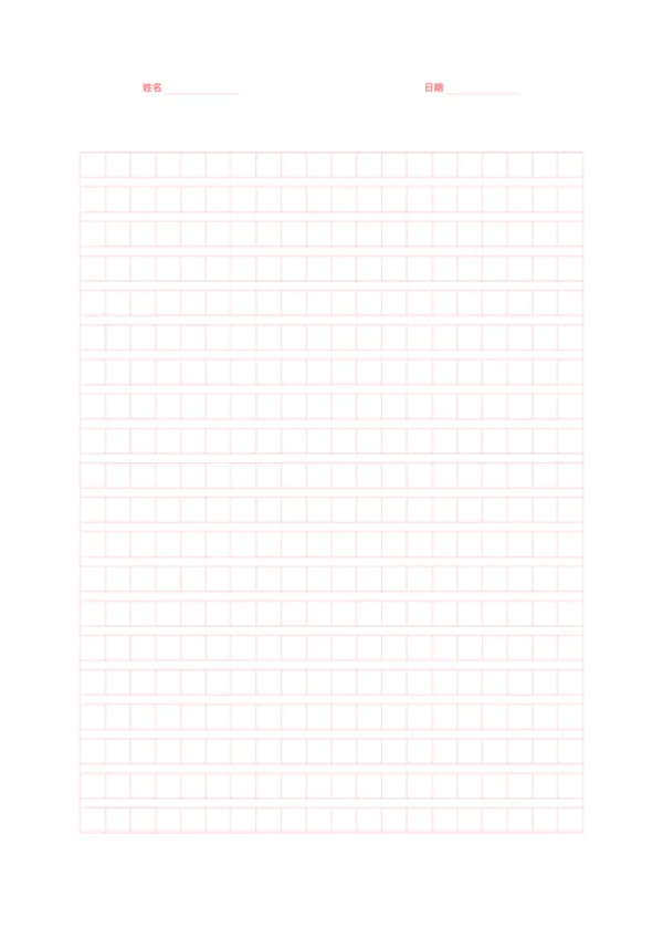 免费可打印作文纸模板 - 标准稿纸在线生成