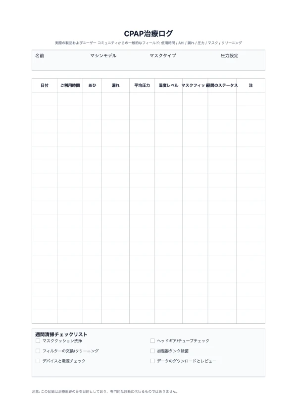 無料CPAPセラピーログテンプレート-毎日の睡眠治療トラッカー