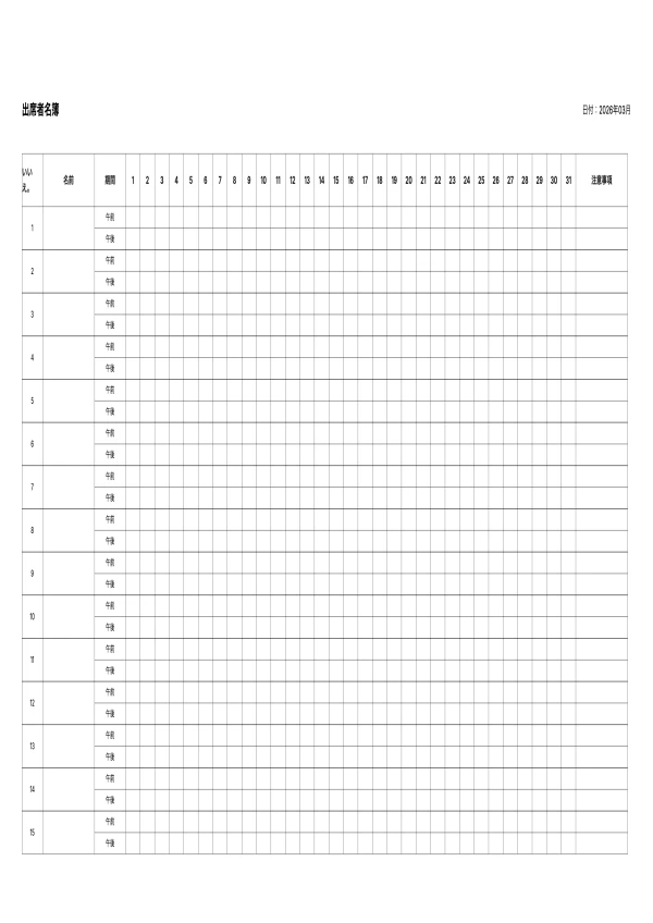 無料の午前/午後名簿- 1日2回出席状況を追跡