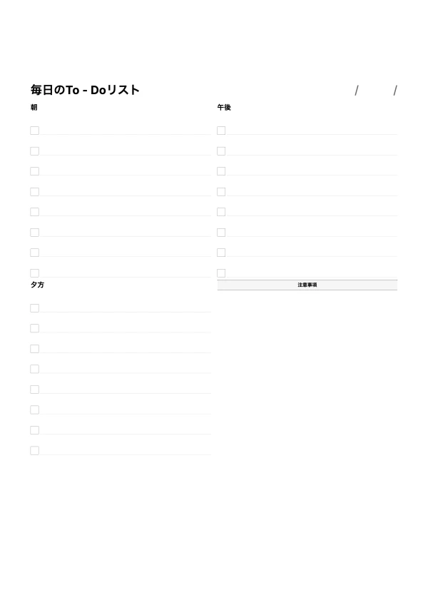 無料の印刷可能な毎日のTo - Doリストテンプレート-効率的なタスクと時間管理