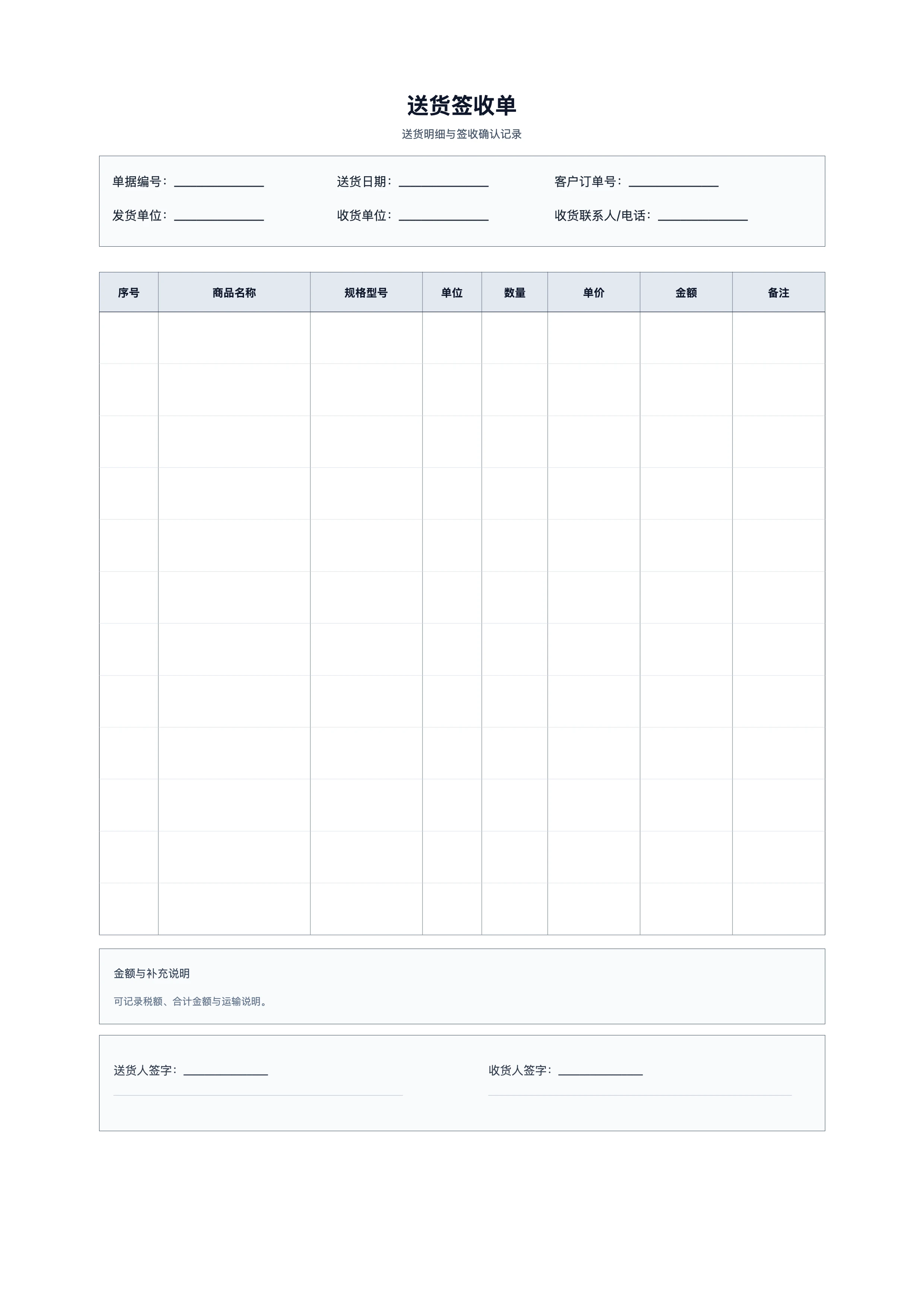 免费送货签收单模板 - 一页式签收留档
