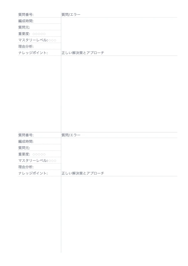 無料の誤答ノートテンプレート - 効率的な復習と学習管理