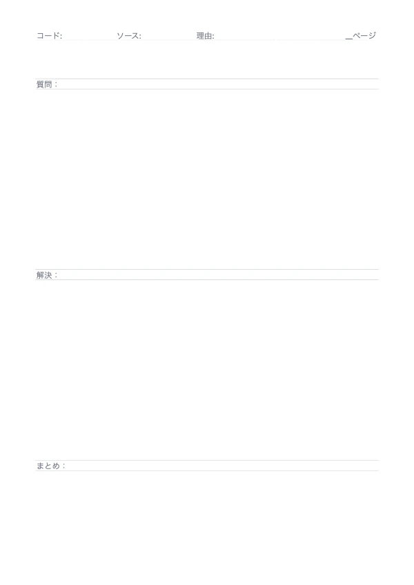 無料の印刷可能なエラーノートブック（複雑な問題） -垂直レイアウトテンプレート
