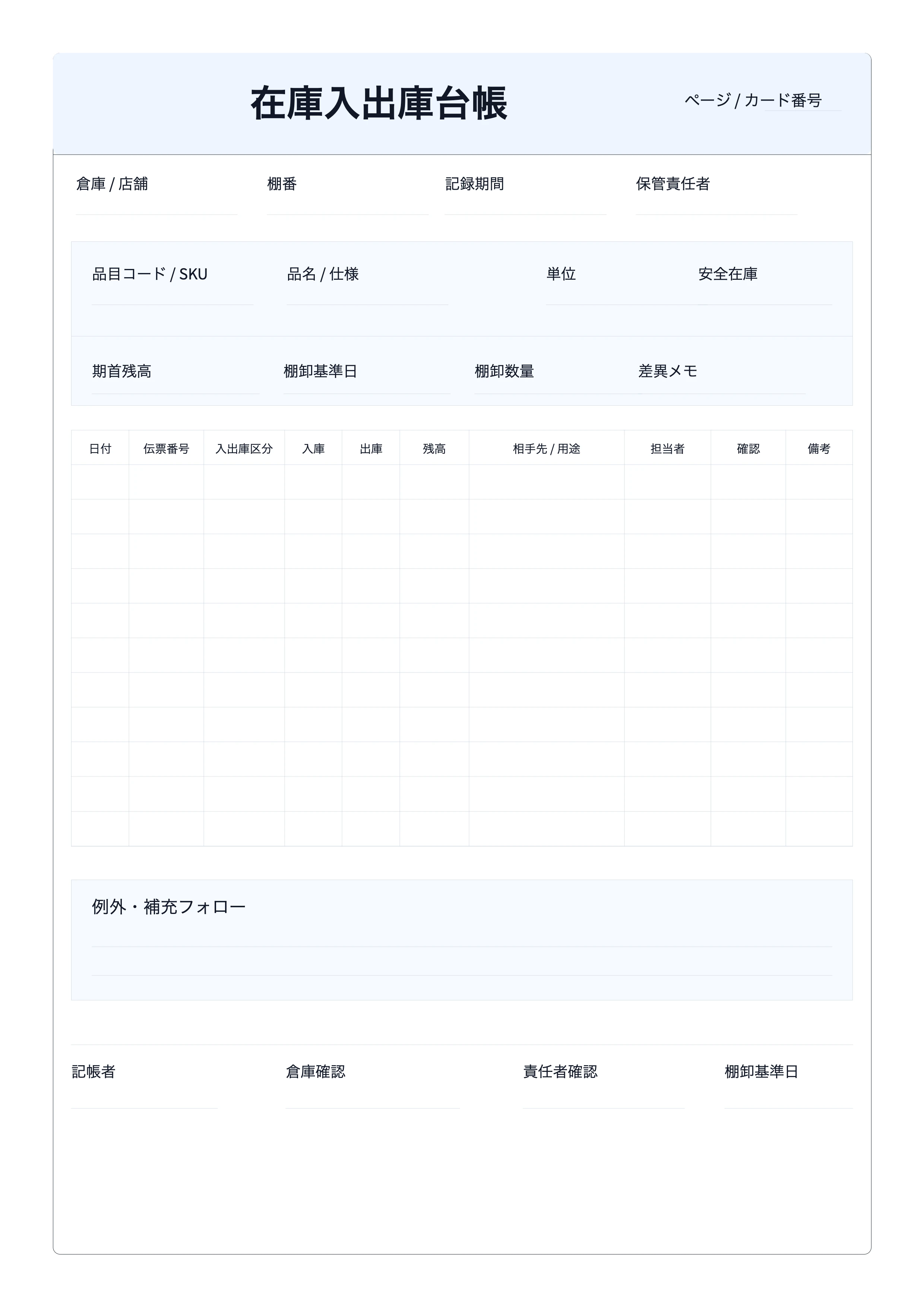 無料 在庫入出庫台帳 - 単品在庫記録テンプレート