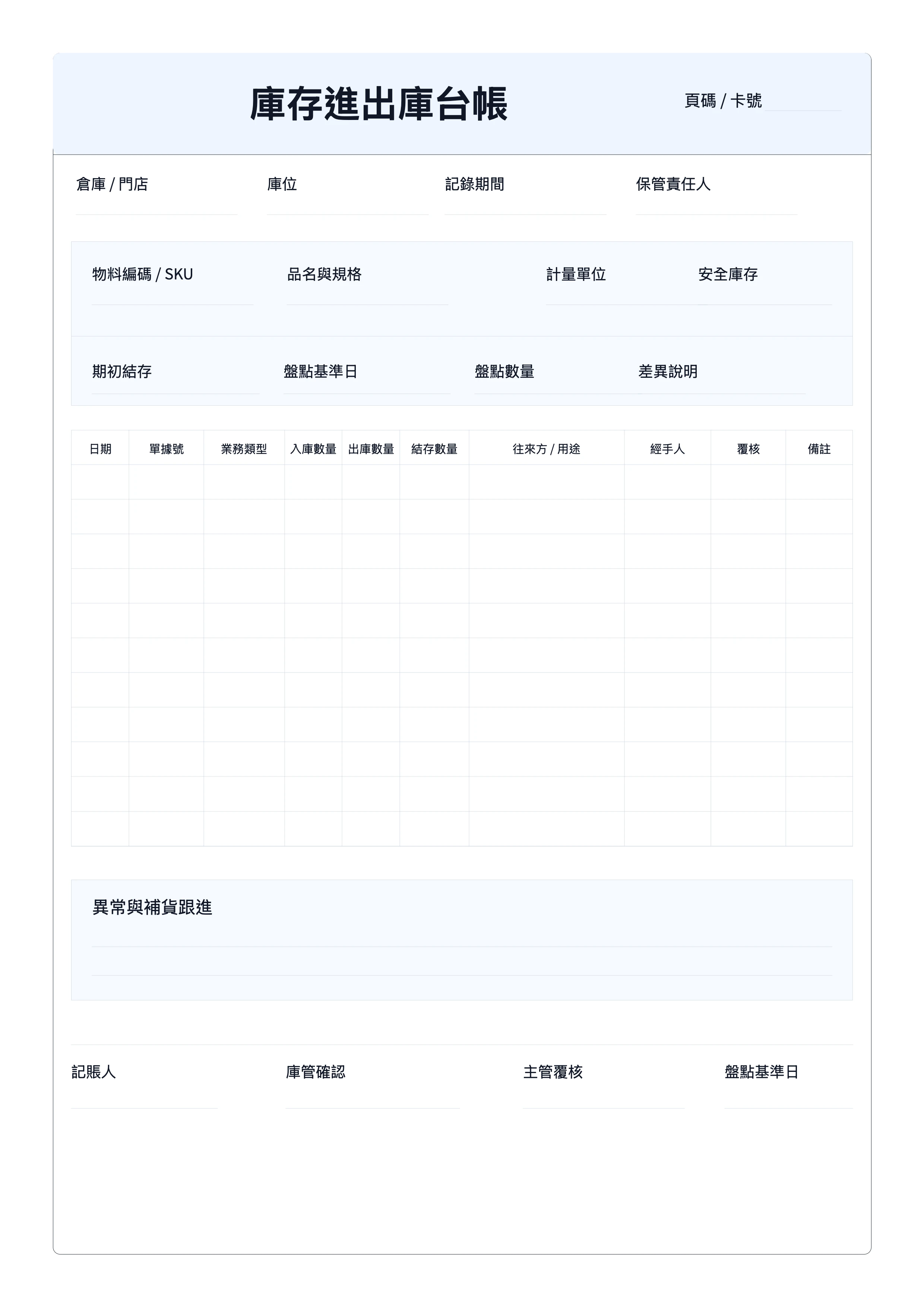 免費庫存進出庫台帳 - 單品流水記錄列印