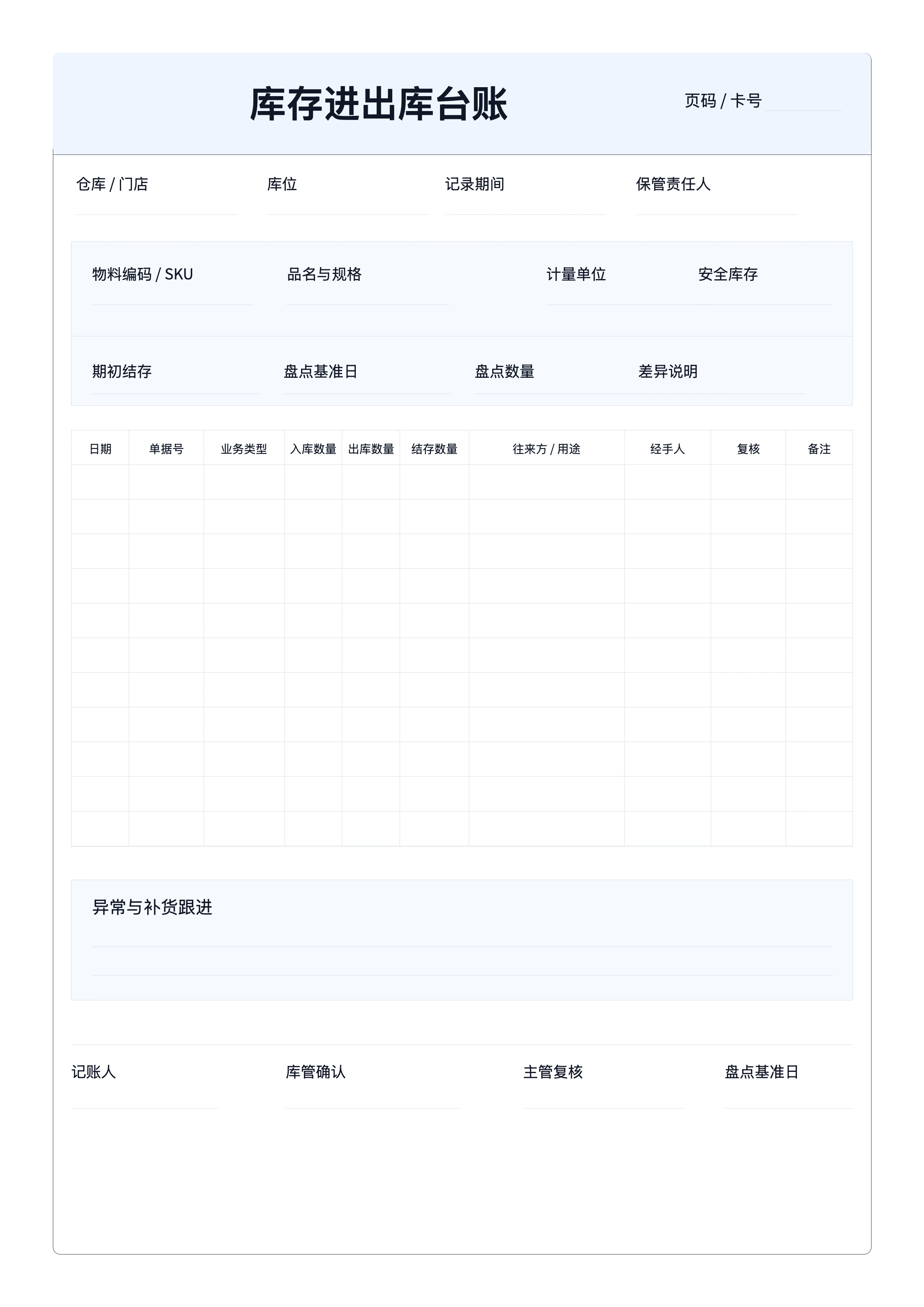 免费库存进出库台账 - 单品流水记录打印