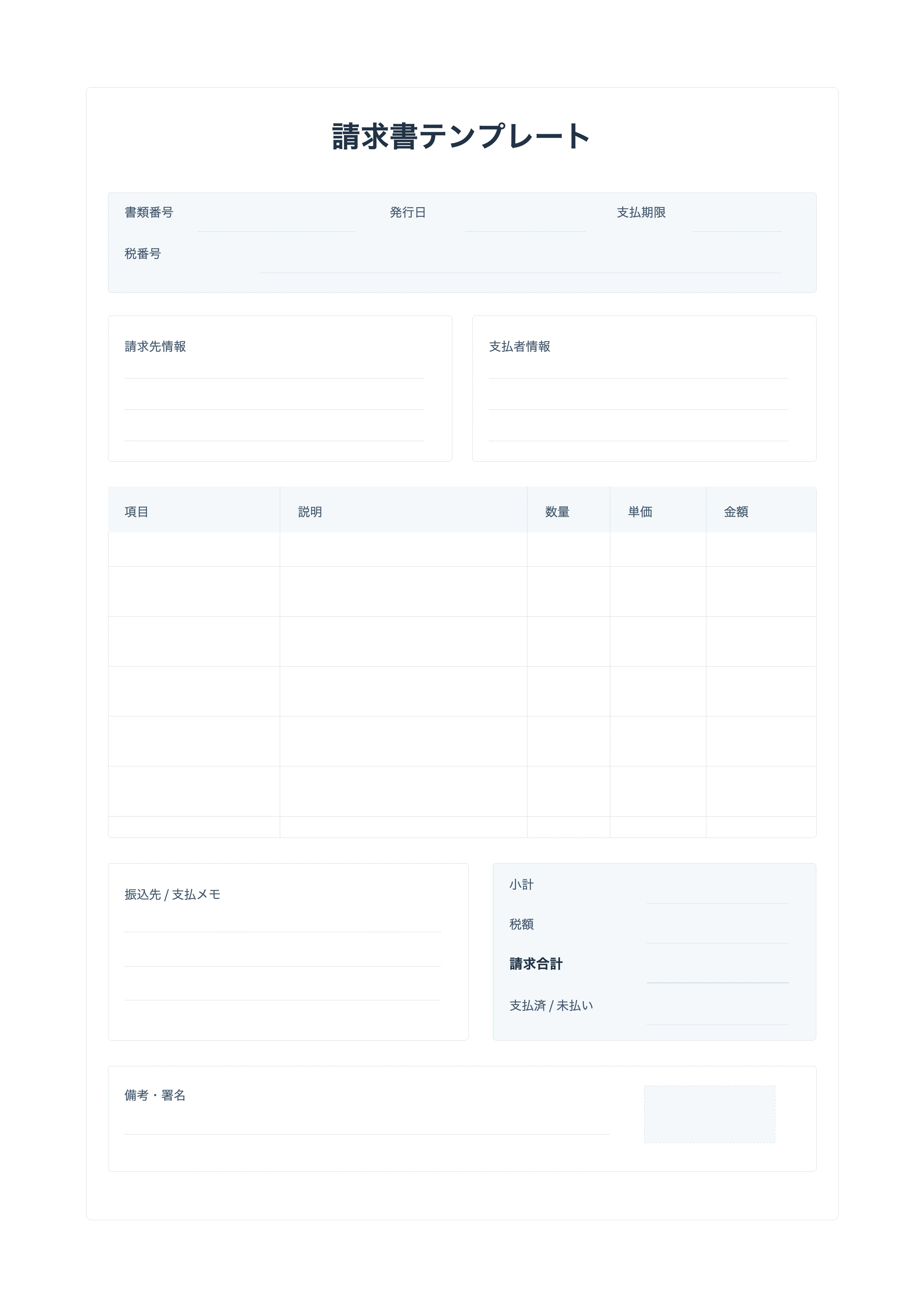 無料請求書テンプレート - 請求案内印刷シート