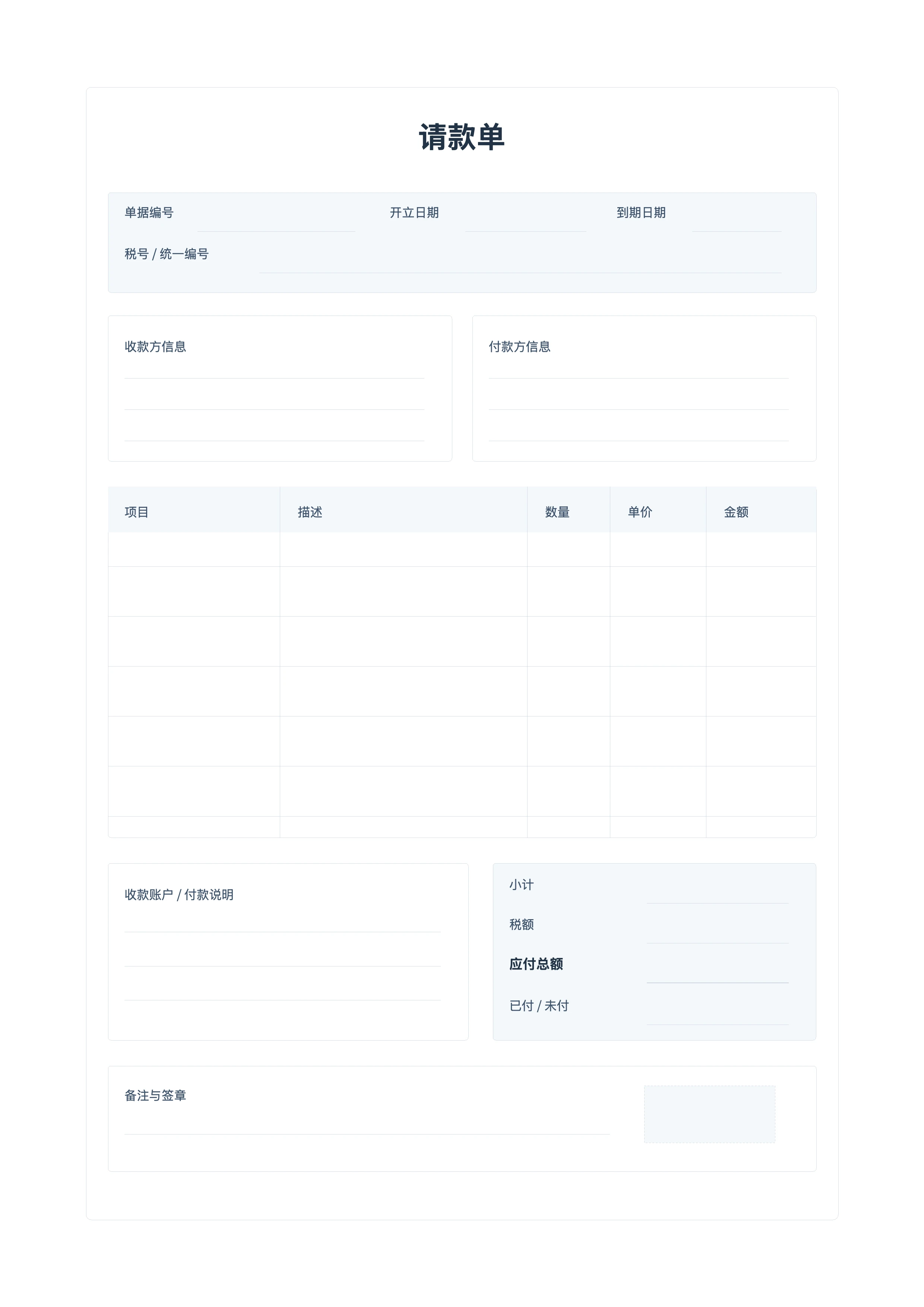 免费请款单模板 - 商务请款打印版