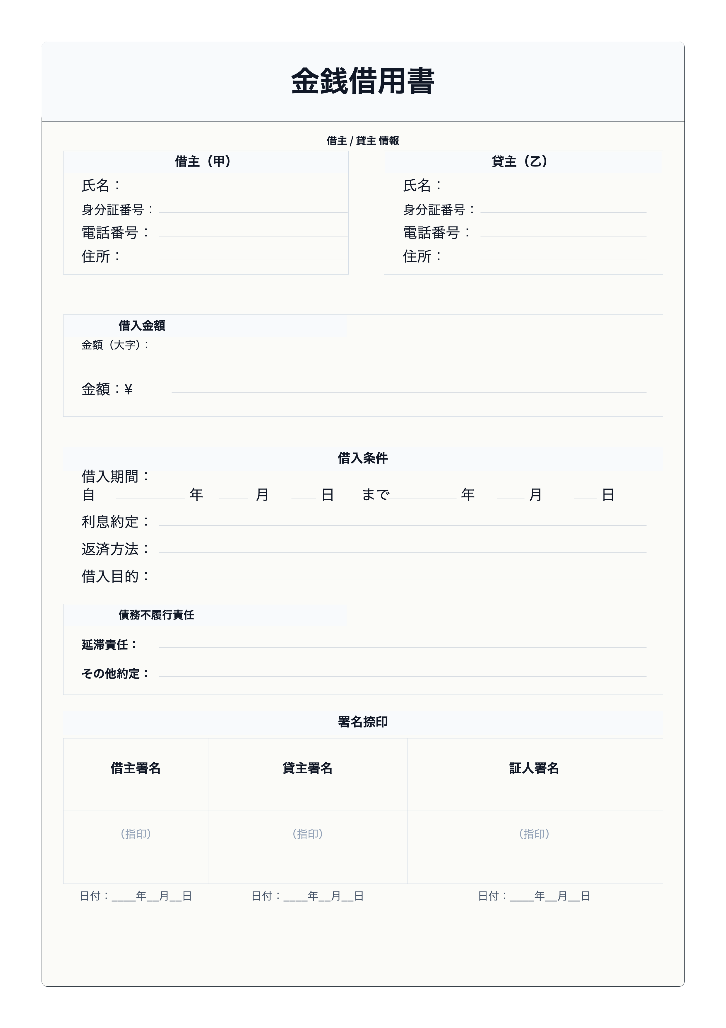 無料金銭借用書テンプレート - 標準借用書フォーマット