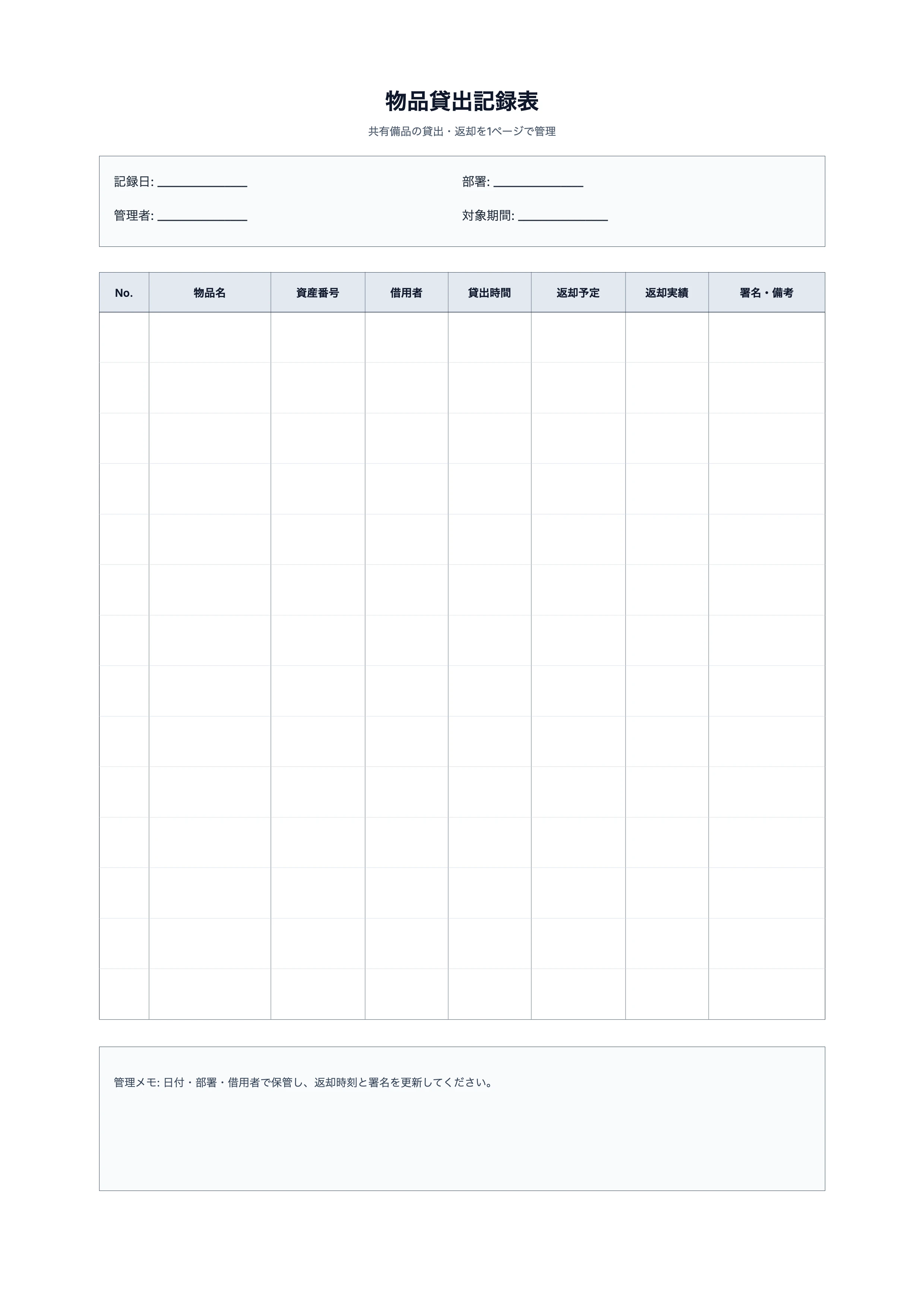 無料 物品貸出記録表テンプレート - 貸出返却管理シート