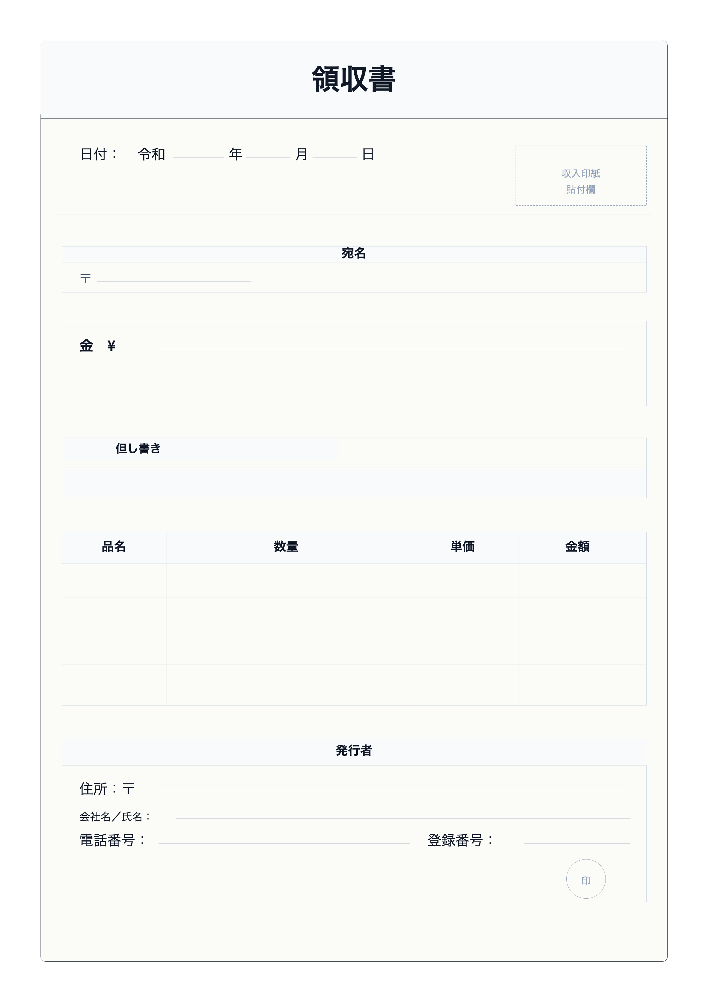 無料領収書テンプレート - 日本標準領収書フォーマット