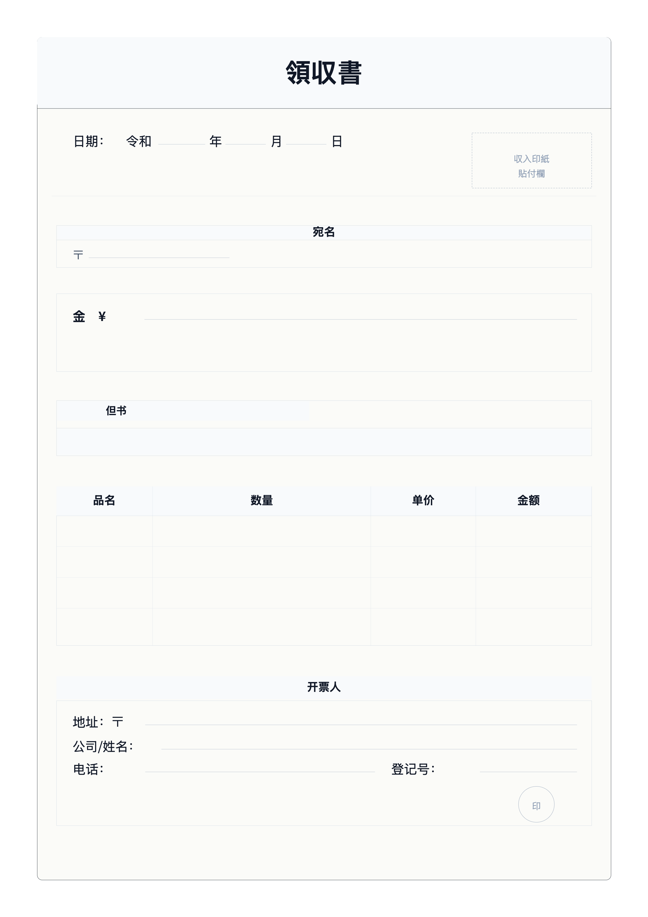 免费領収書模板在线生成 - 日本格式領収書