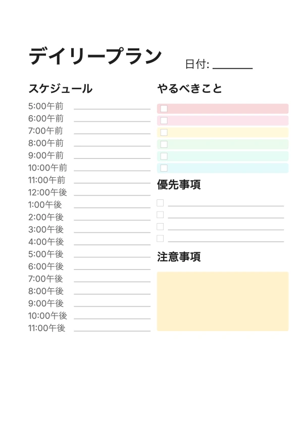 無料印刷可能 journal daily planner テンプレート