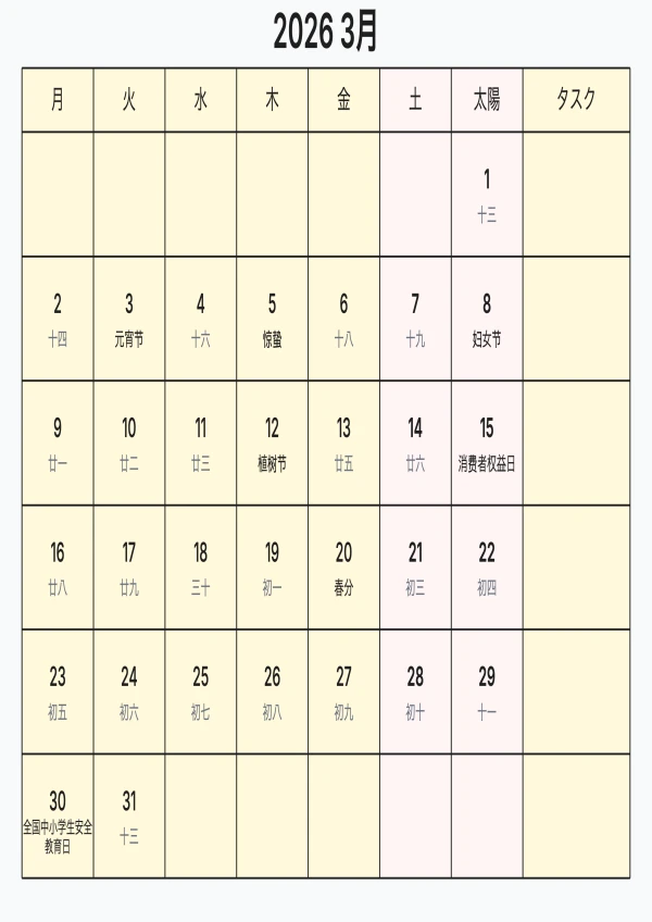 無料印刷可能 lunar task calendar テンプレート