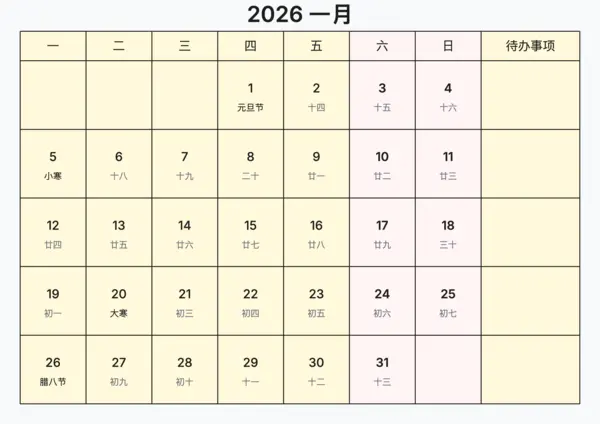 农历任务月历模板 - 农历/节气待办一体月历