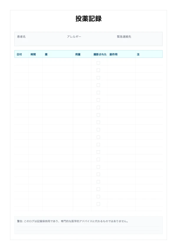 無料の投薬ログ テンプレート - 投与量追跡の印刷可能