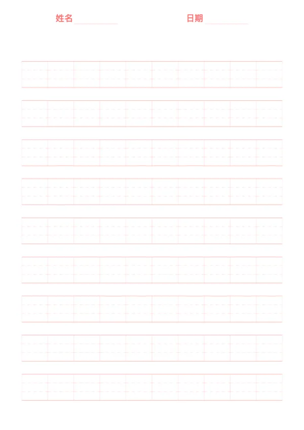 免费可打印拼音本模板 - 四线三格拼音练习纸