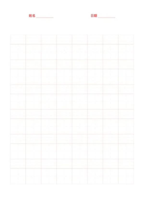 免费可打印拼音田字格模板 - 汉字拼音同步练习