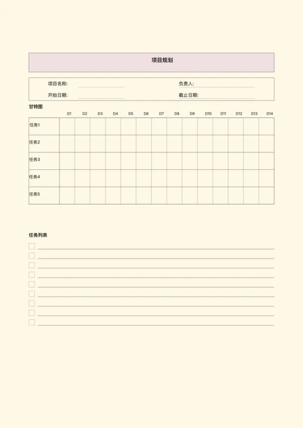 免费可打印项目规划纸模板 - 甘特图与任务管理