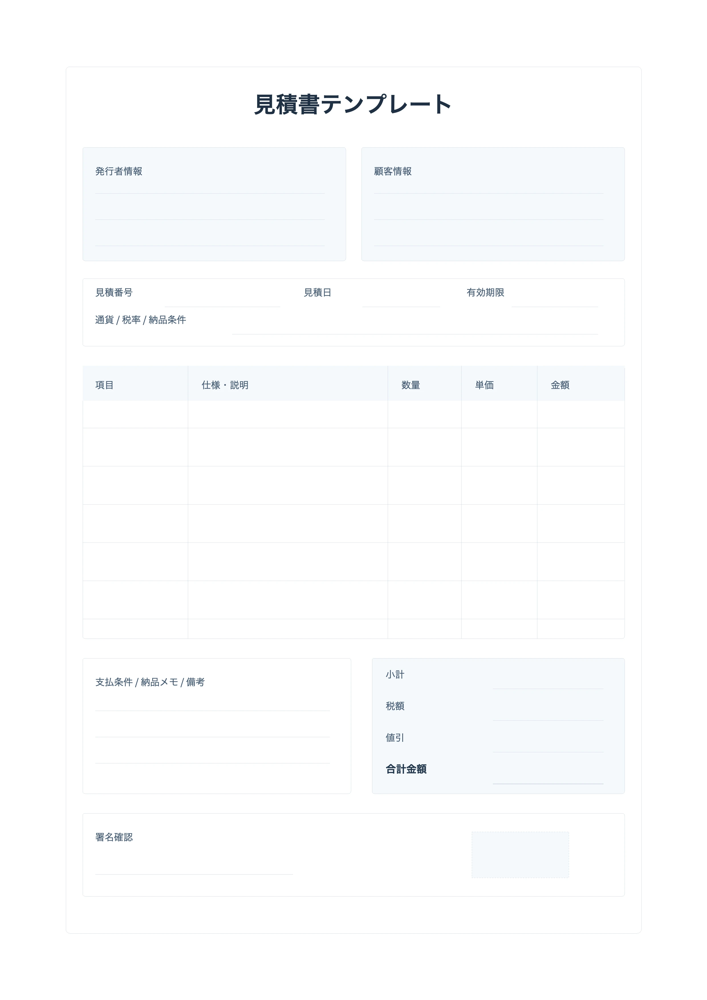 無料見積書テンプレート - 価格提示用印刷シート