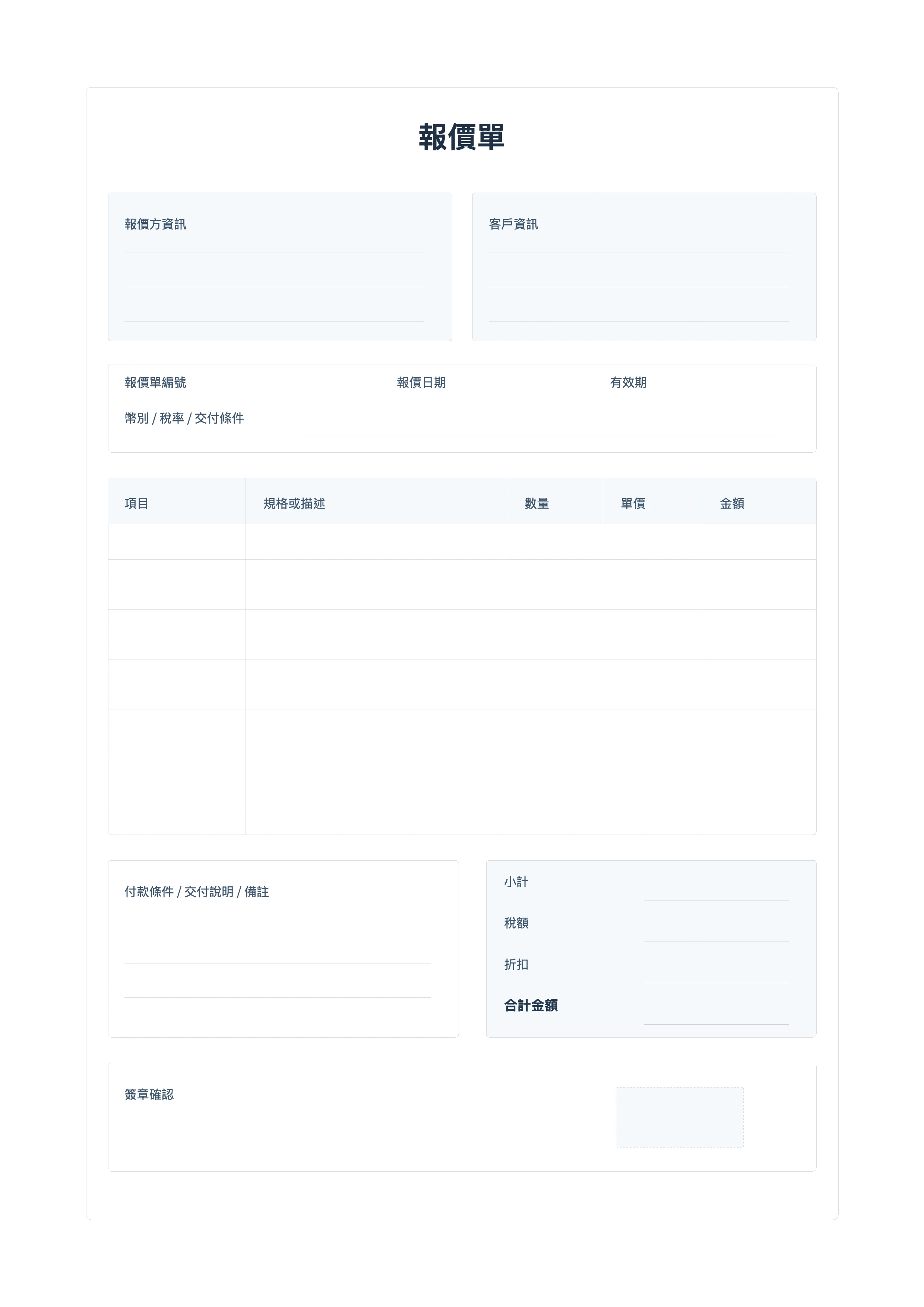 免費報價單模板 - 商務報價列印版