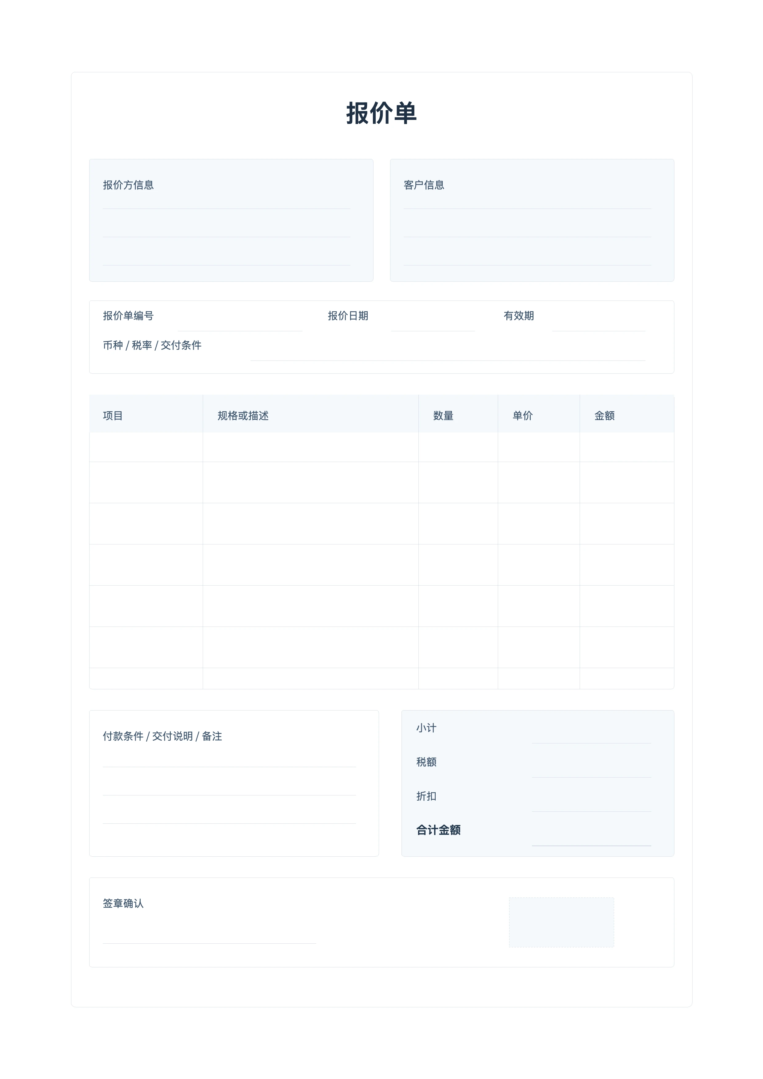 免费报价单模板 - 商务报价打印版