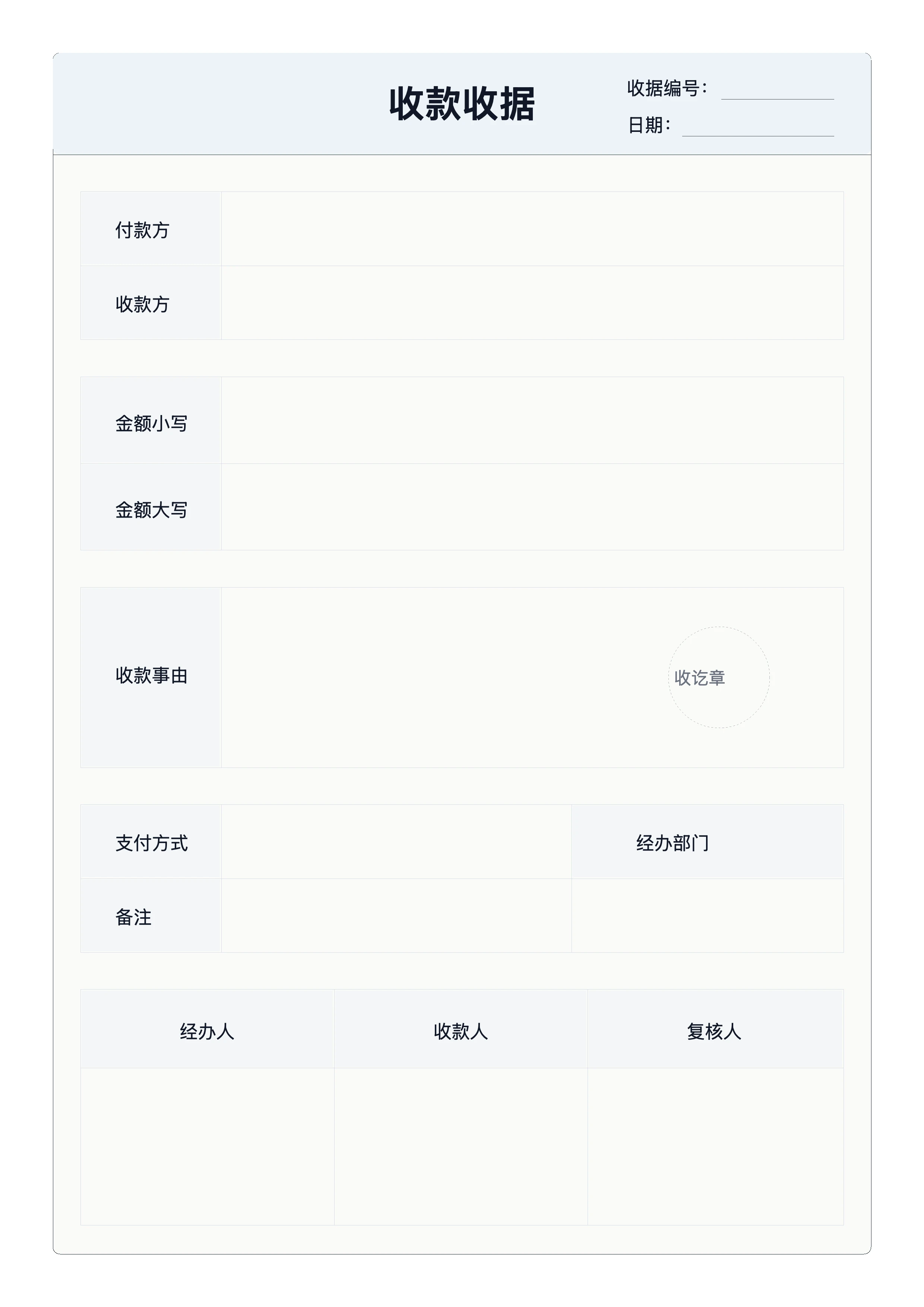 免费收款收据模板 - 付款收款金额与签字留档