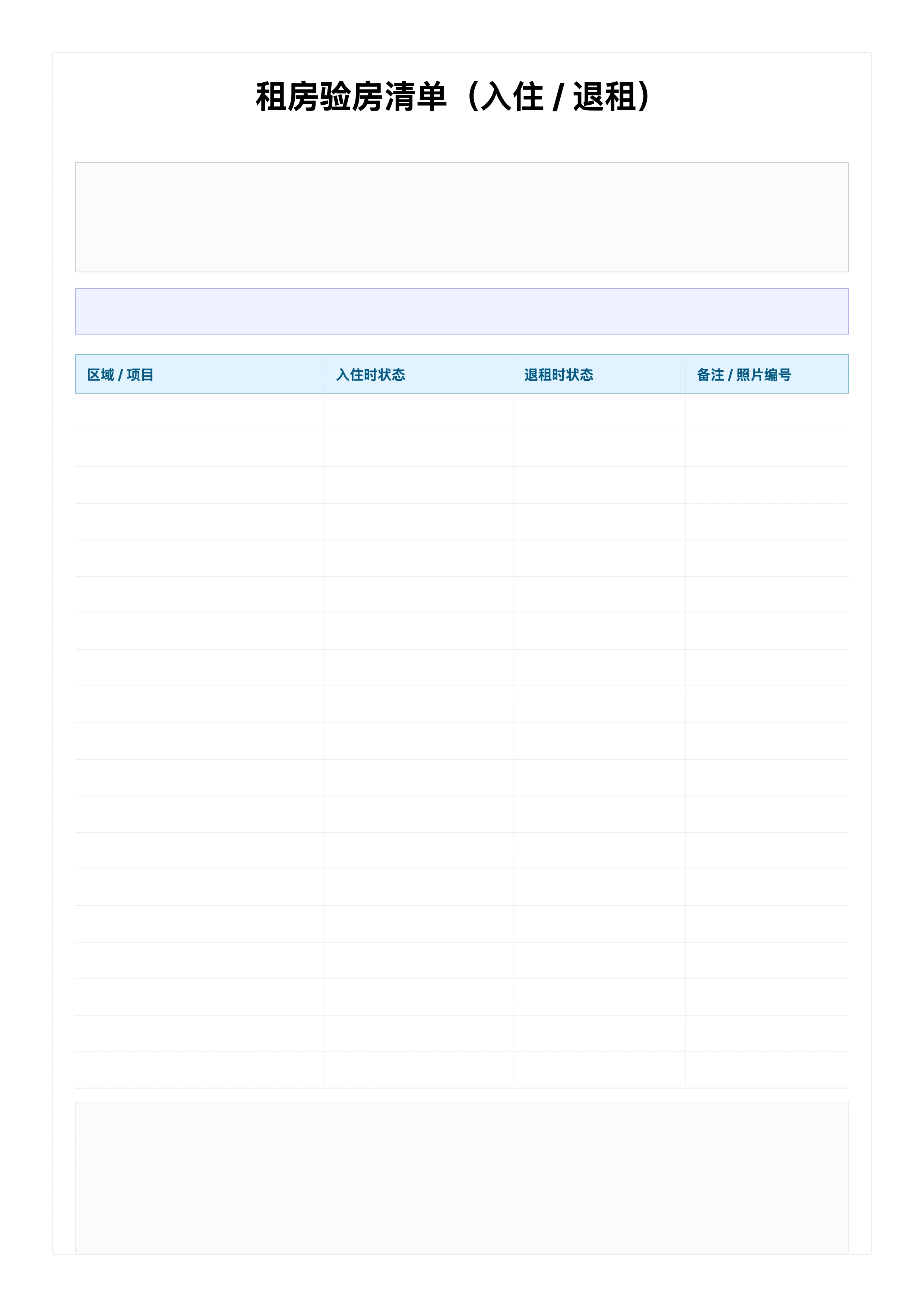免费租房验房清单模板 - 入住退租交接检查表打印