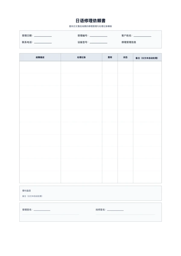 免费日语修理依頼書模板 - 维修受理记录单打印