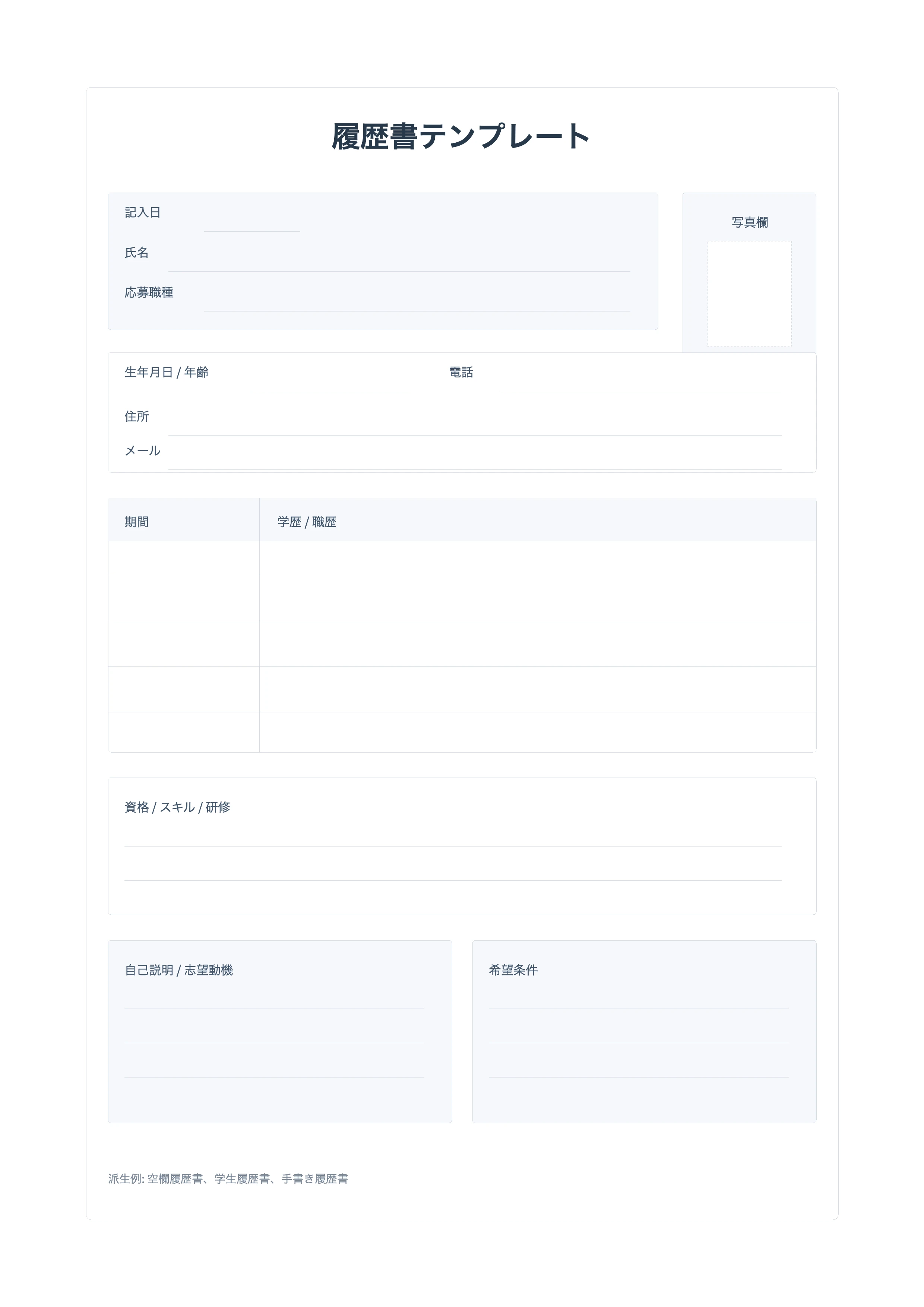 無料履歴書テンプレート - 手書き応募用シート