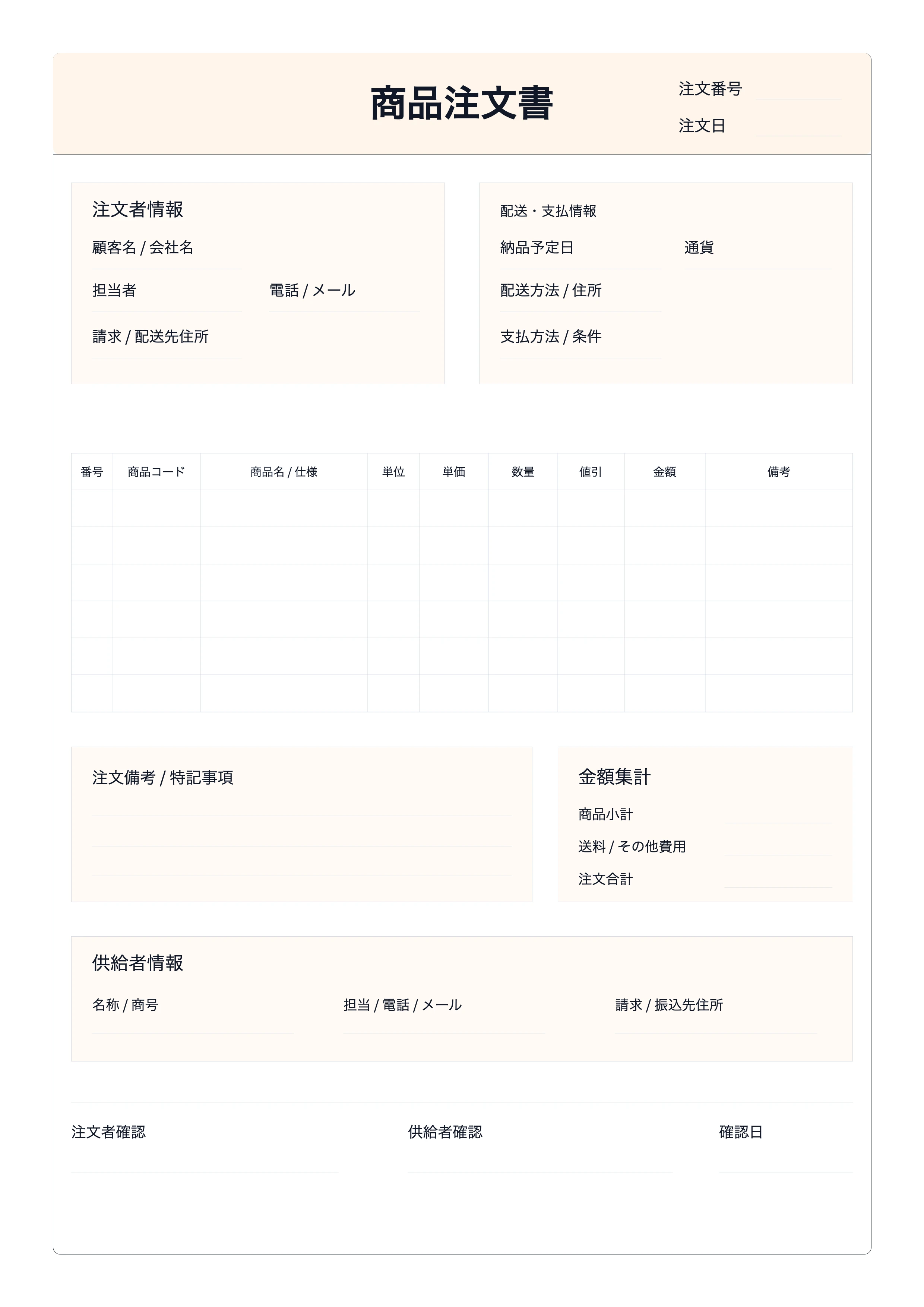 無料 商品注文書テンプレート - 顧客注文確認用