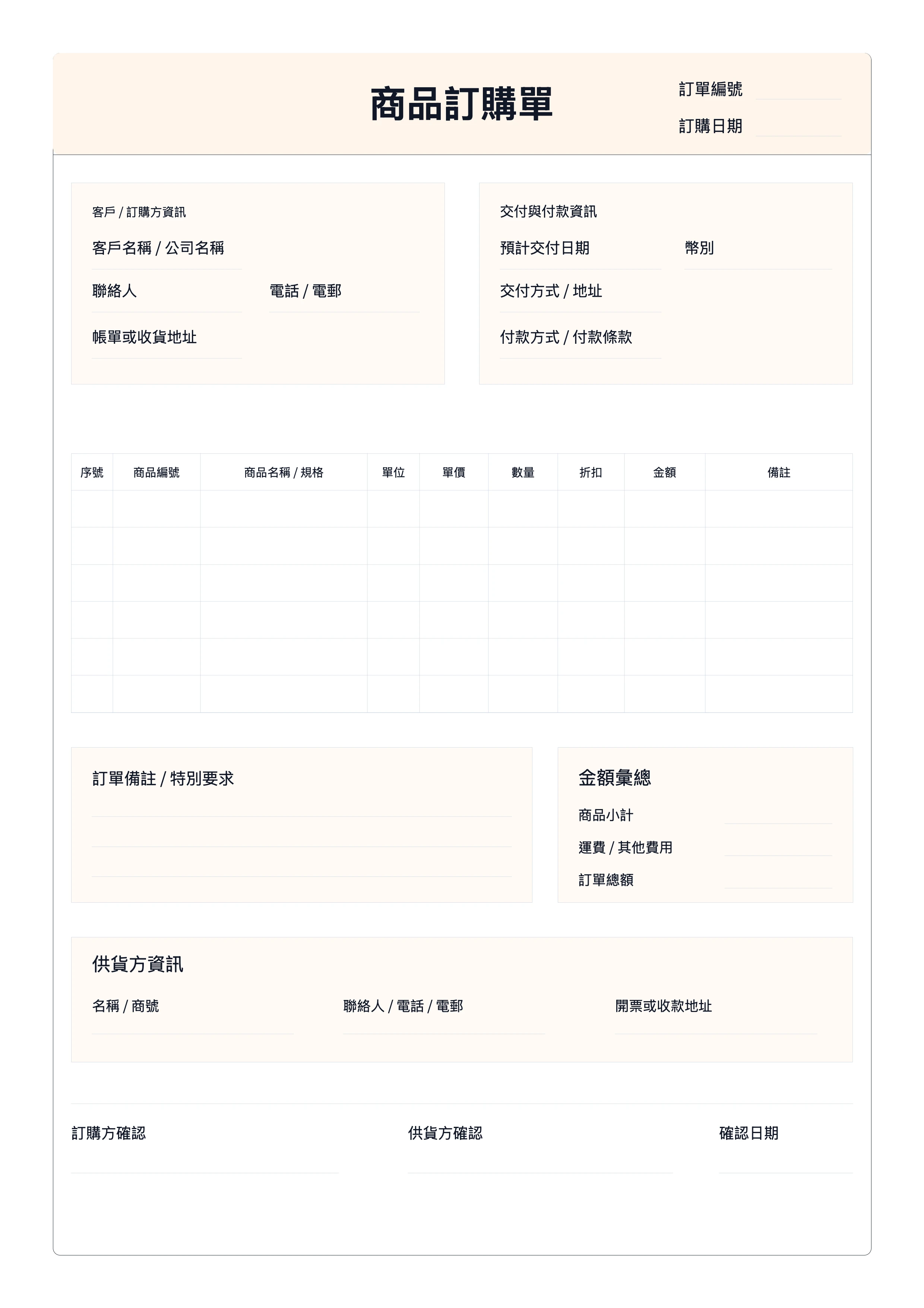 免費商品訂購單 - 客戶下單確認列印