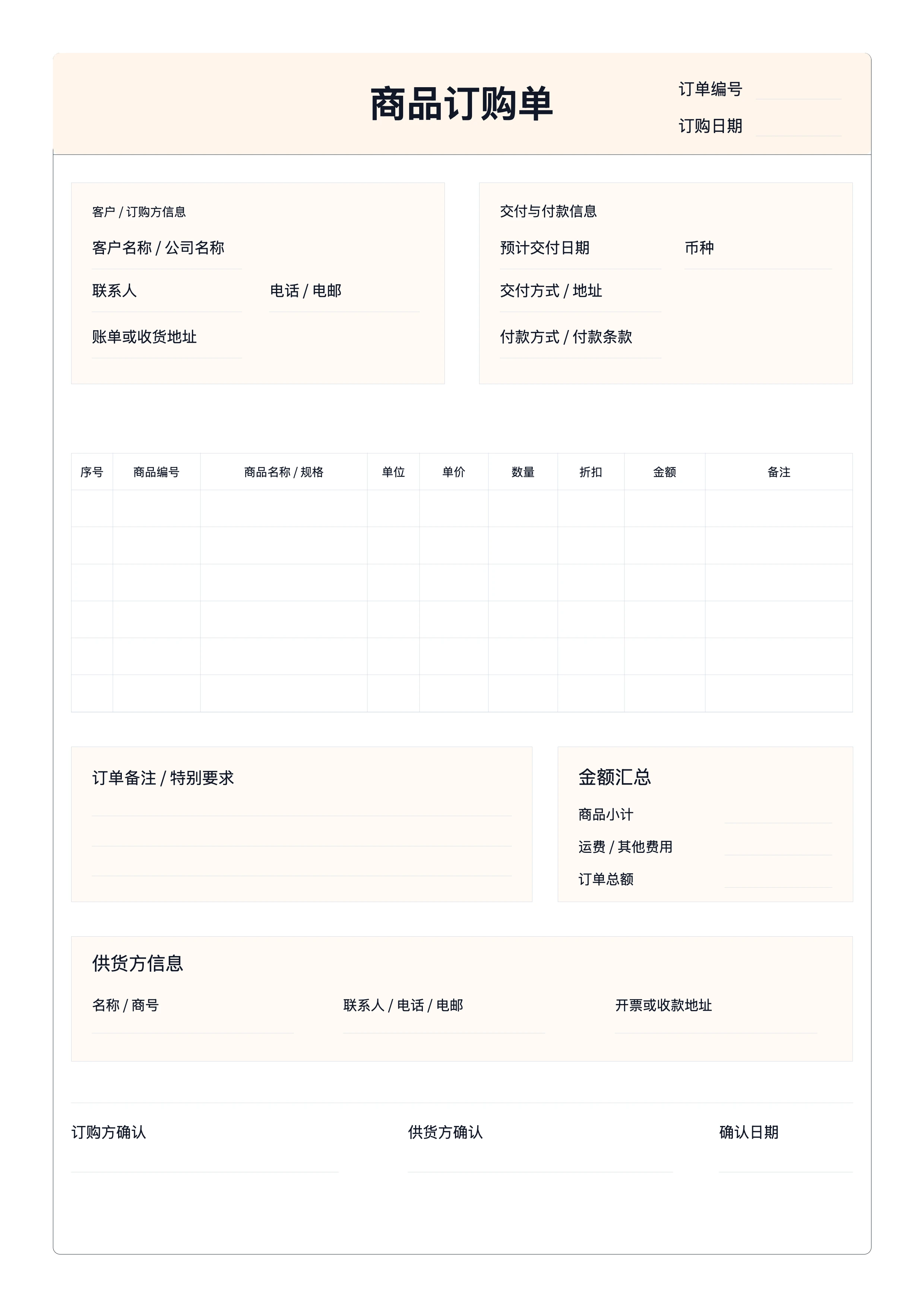 免费商品订购单 - 客户下单确认打印
