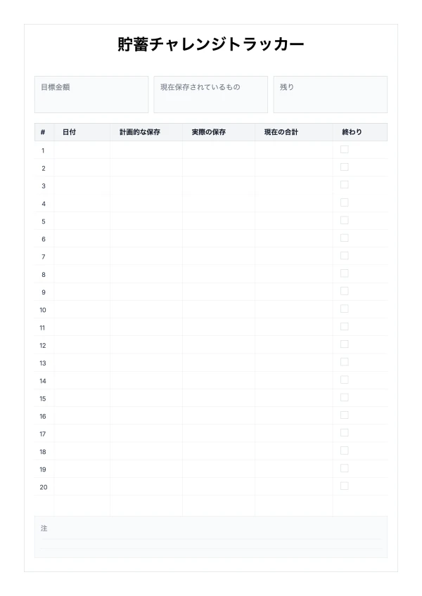無料の貯蓄チャレンジ トラッカー テンプレート - 目標計画の印刷可能