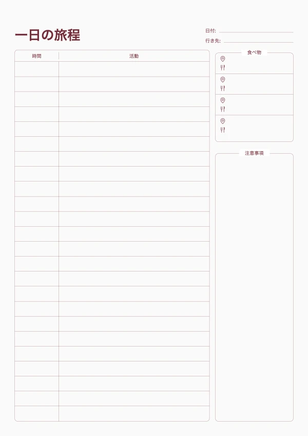 無料印刷可能 travelDailyItinerary テンプレート