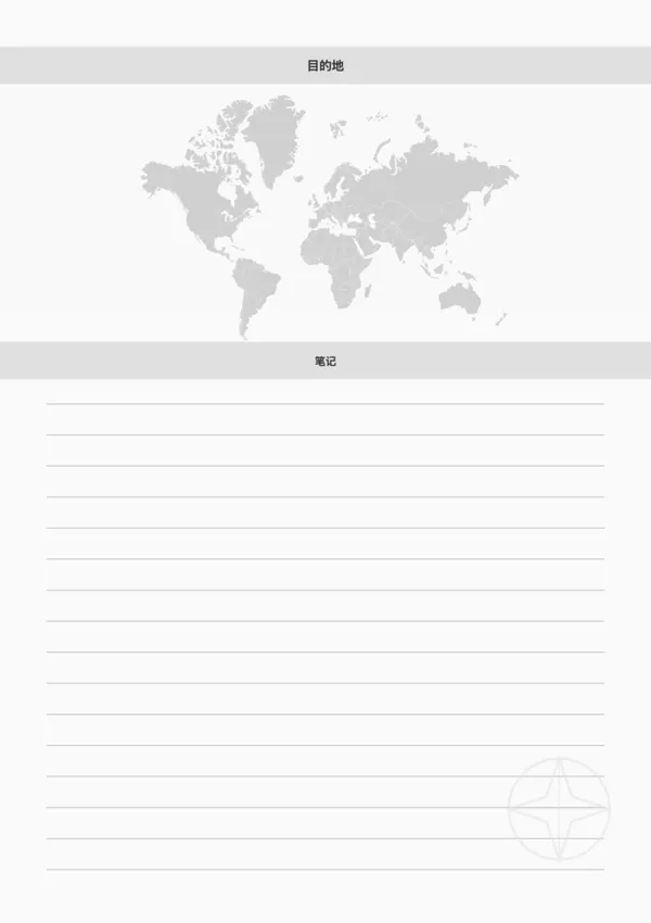 免费旅行目的地笔记模板 - 记录旅行灵感与信息