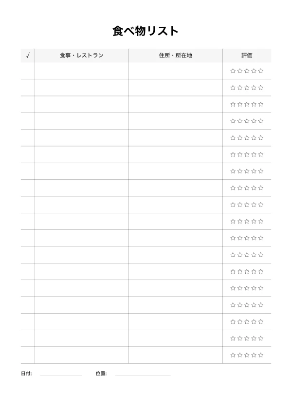 無料印刷可能 travelFoodList テンプレート