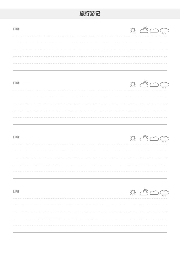 免费旅行游记模板 - 记录旅途精彩瞬间