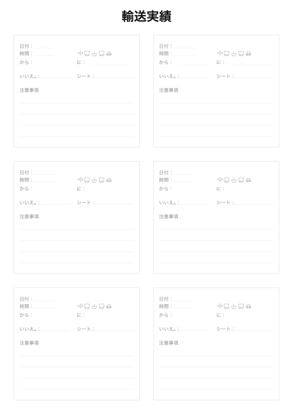 無料印刷可能 travelTransportationRecord テンプレート