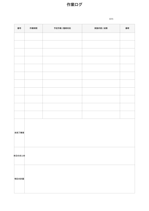 無料印刷可能 workLog テンプレート